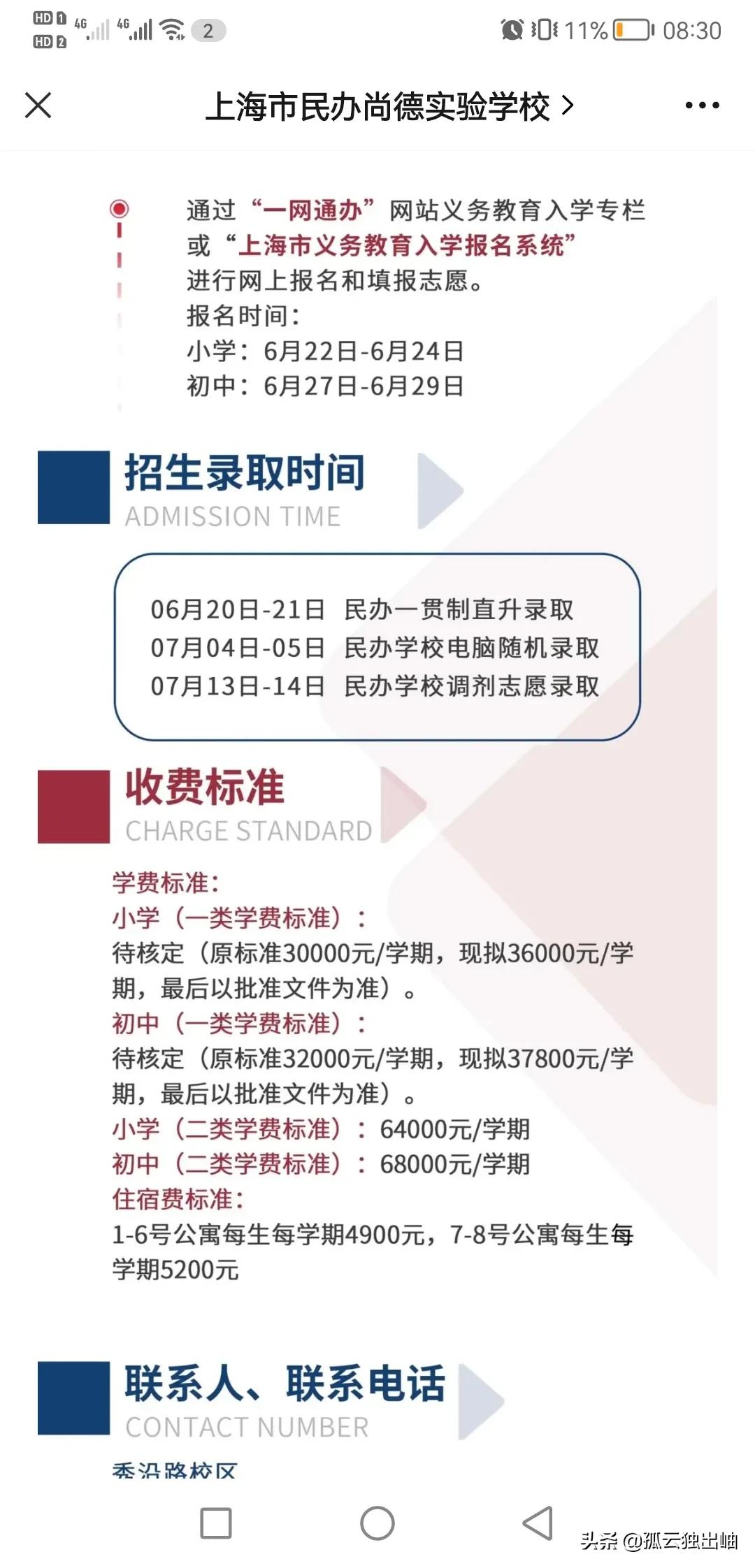上海民办小学占用学位吗,上海民办中小学收费标准出炉