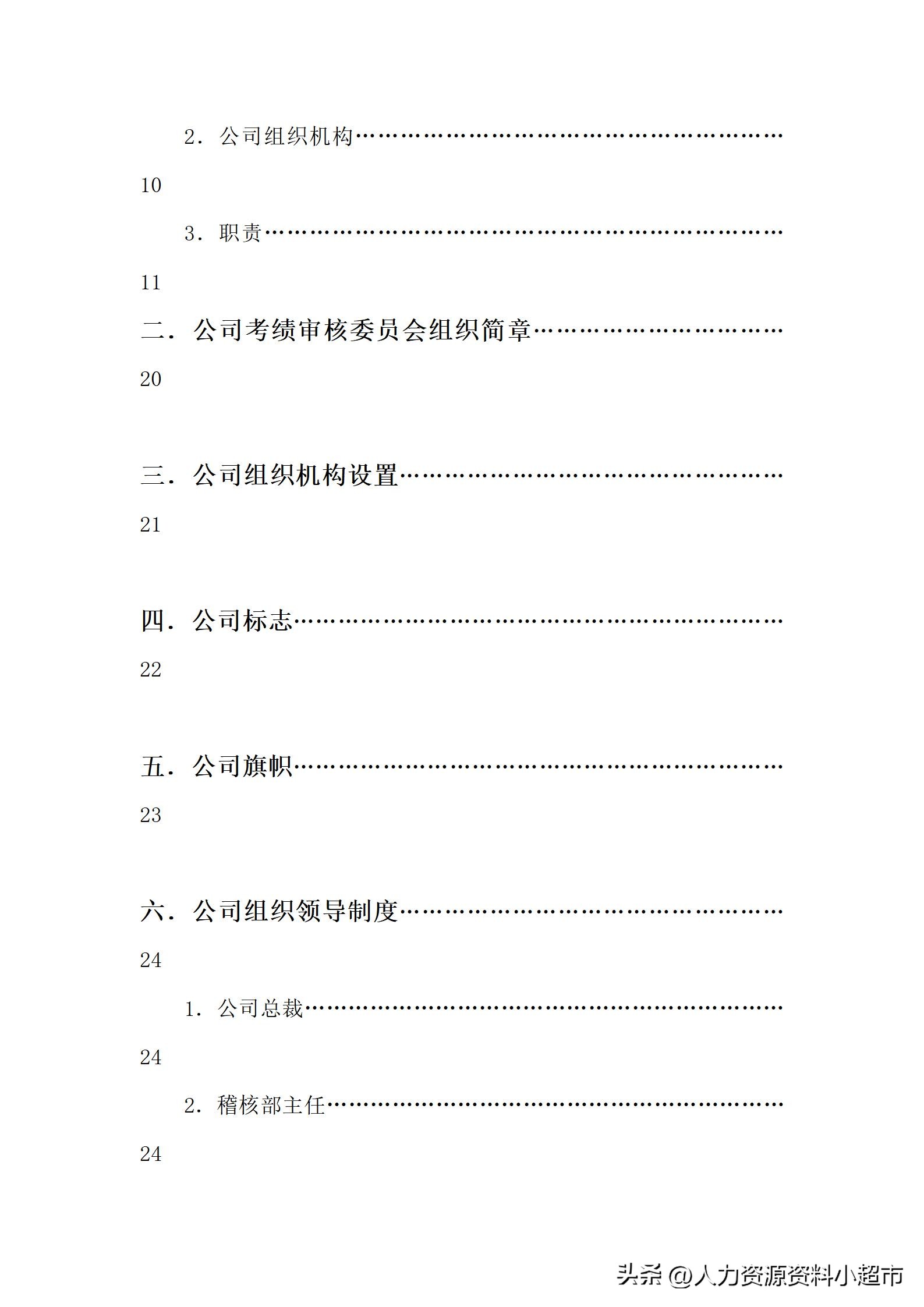 全套公司管理制度顺丰包邮,全套公司管理制度大全