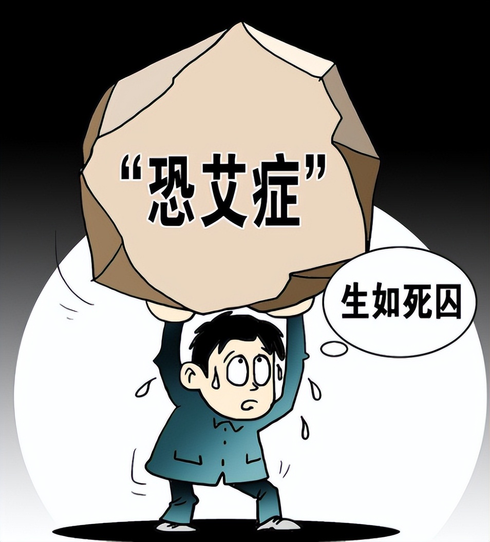 没有高危行为害怕被传染艾滋病,高危感染艾滋病一定出现的症状