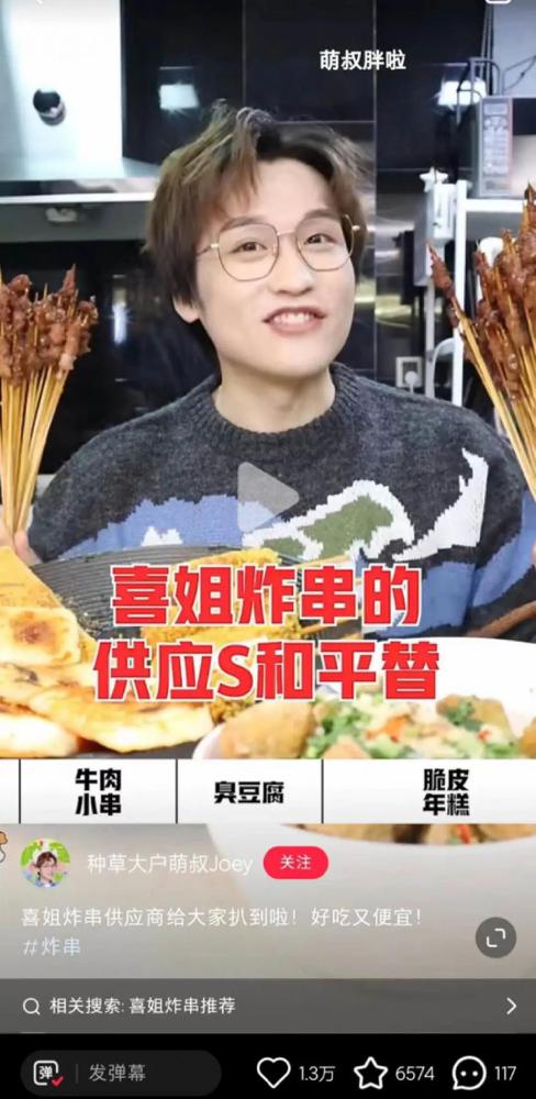 电厂丨小吃界的蜜雪冰城“喜姐炸串”：开店近3000家，加盟商亏损惹争议