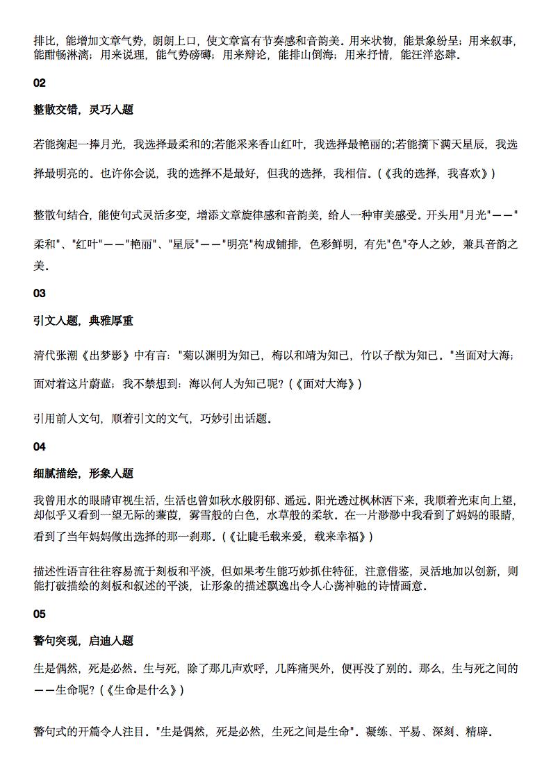 高考作文万能开头结尾大全摘抄,高考语文作文超级万能开头结尾