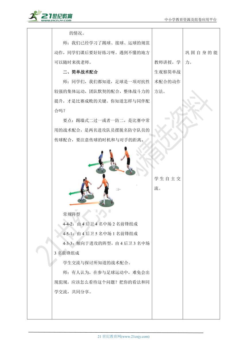 人教版体育3-4年级教案,人教版体育优质课