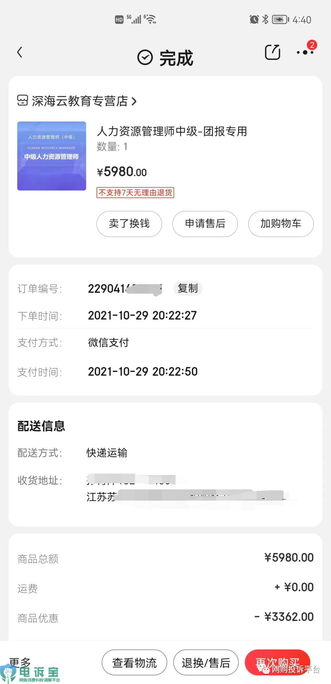 「电诉宝」教学方式与介绍不一致？“深海教育”被指存在欺诈行为