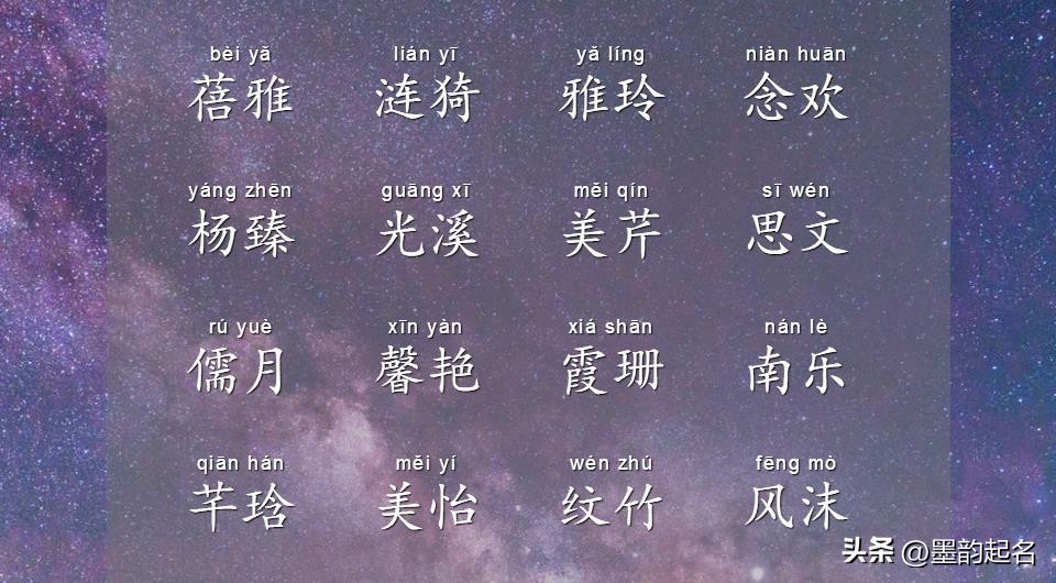 诗词中好听且文雅的女孩名,适合取女孩名的古名言诗词