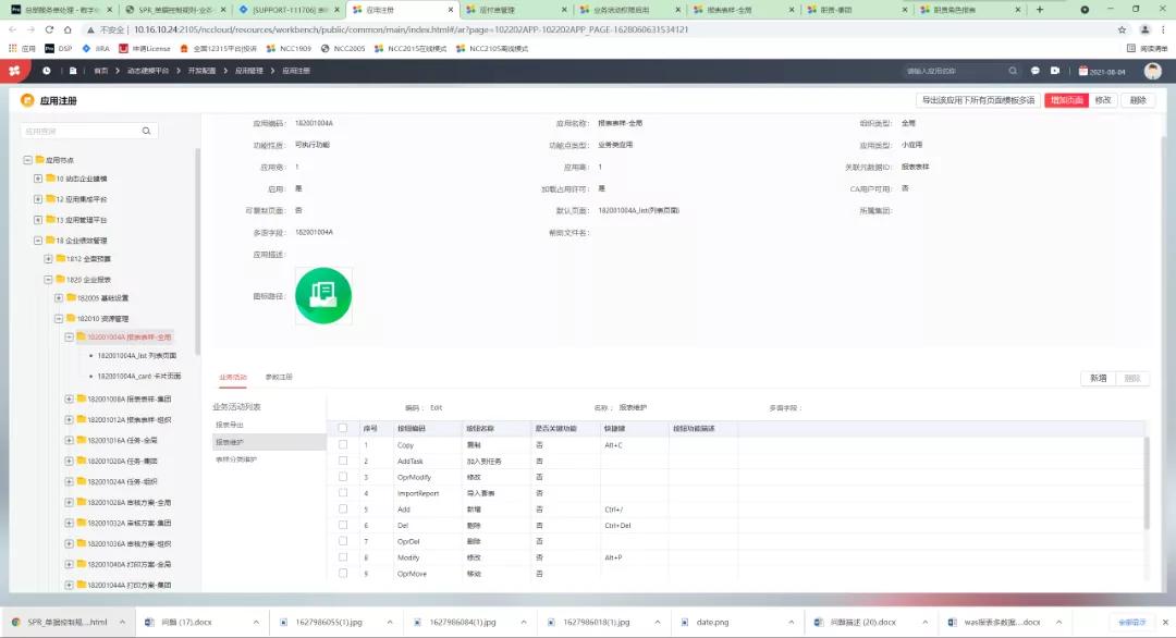 用友nc权限怎么设置,用友nc快捷键