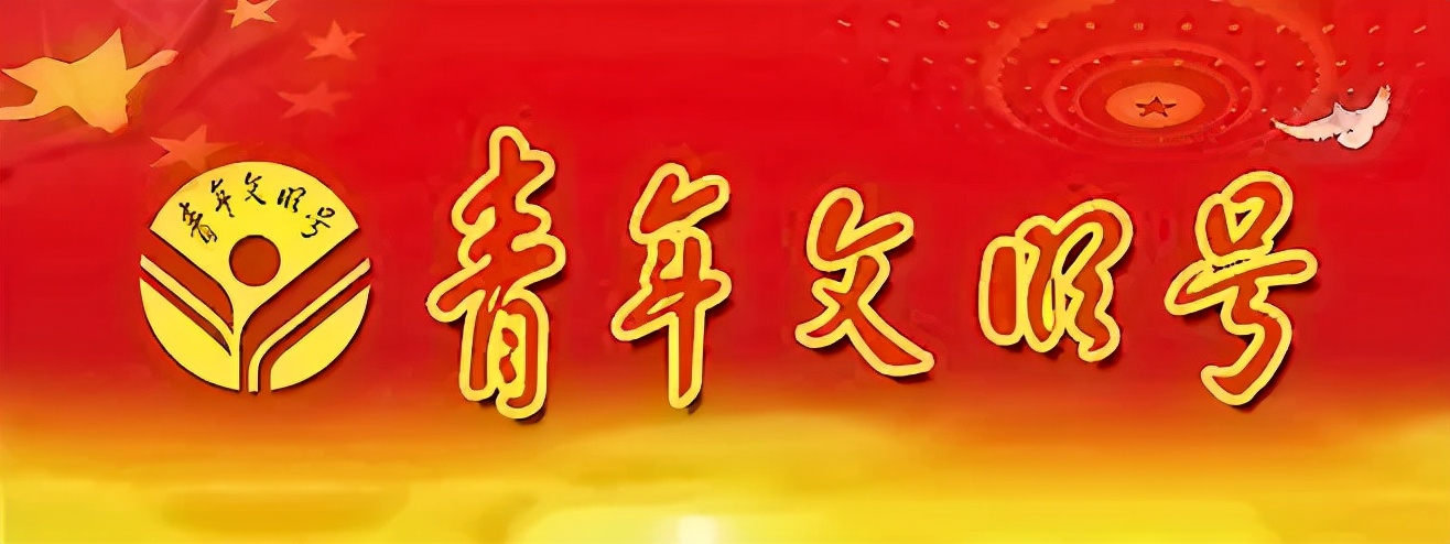 “6+35”他们拿下了全国、全市的这项荣誉称号！