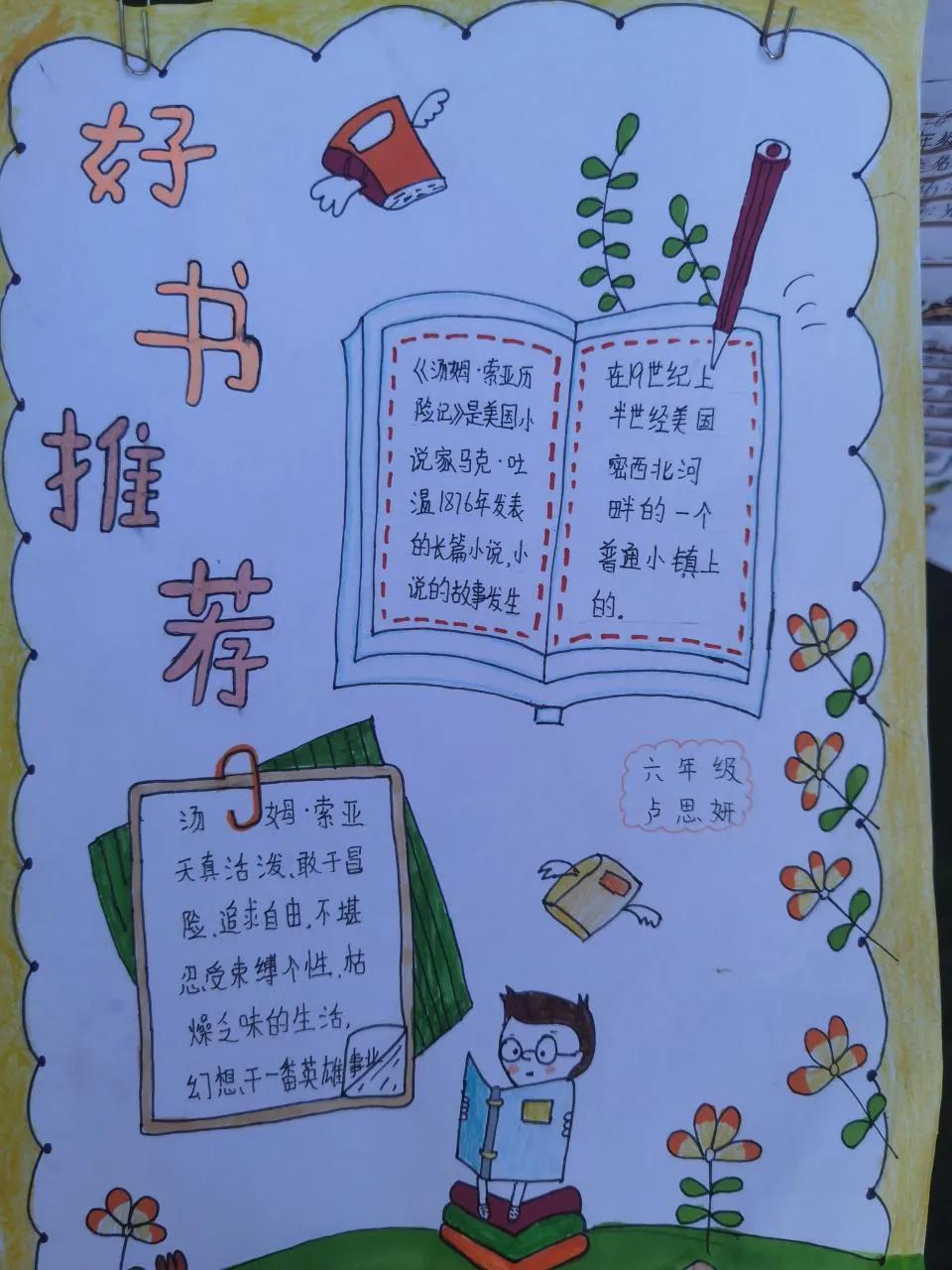 书韵飘香阅读最美—西寺小学开展“世界读书日”主题学习成果展评