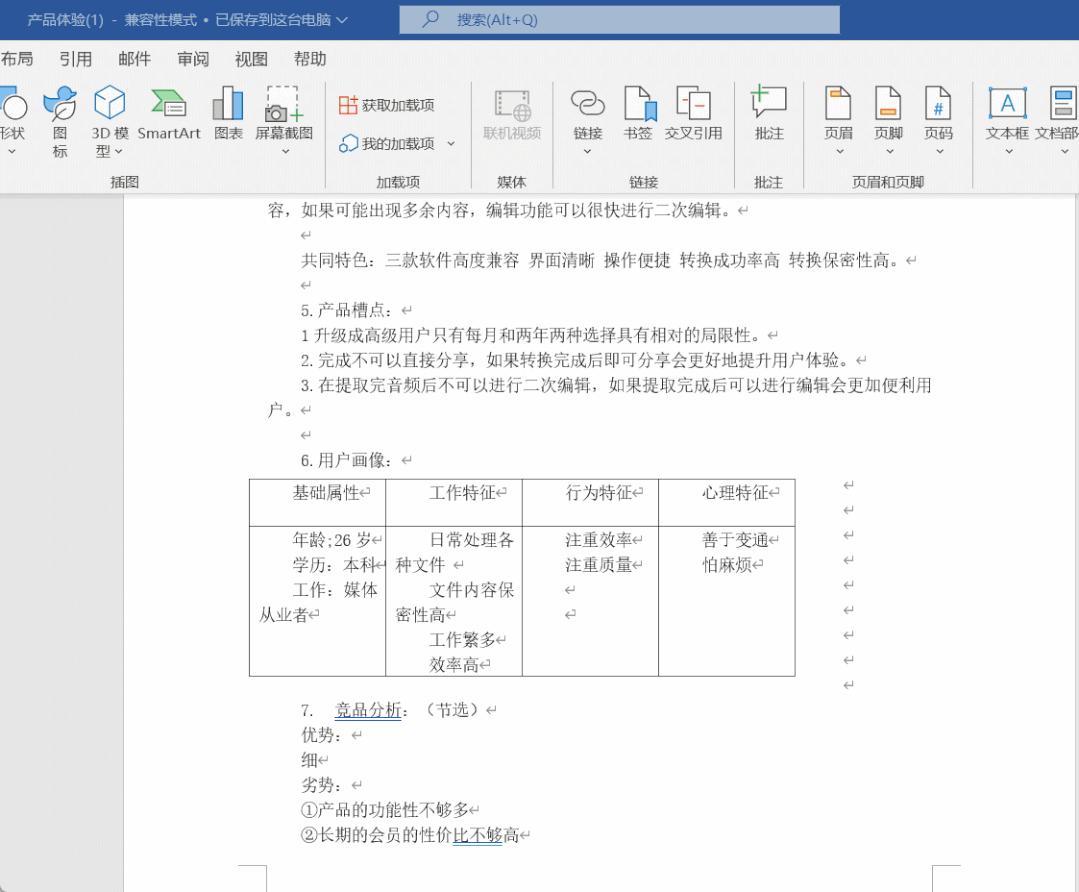 几个word实用技巧学会不加班,一波好用的word技巧不要错过了