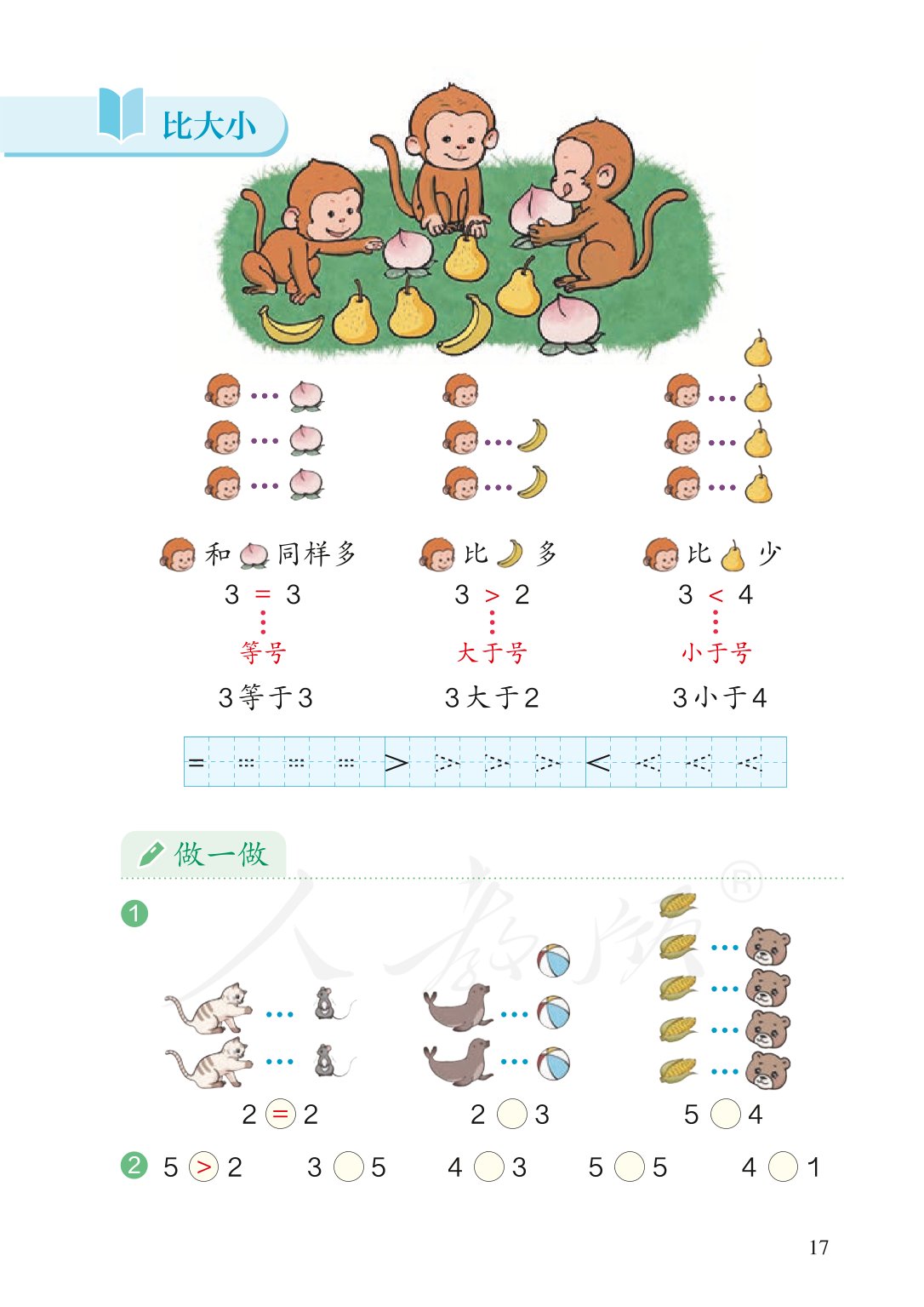 广东小学一年级数学上册课本,北师大版一年级数学上册课本