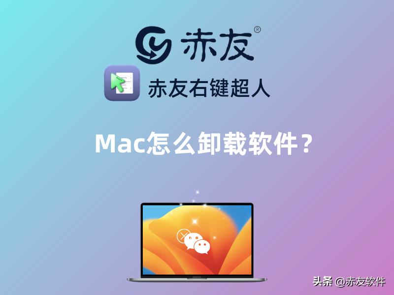 mac怎么卸载软件和缓存,mac卸载ps怎么卸载干净