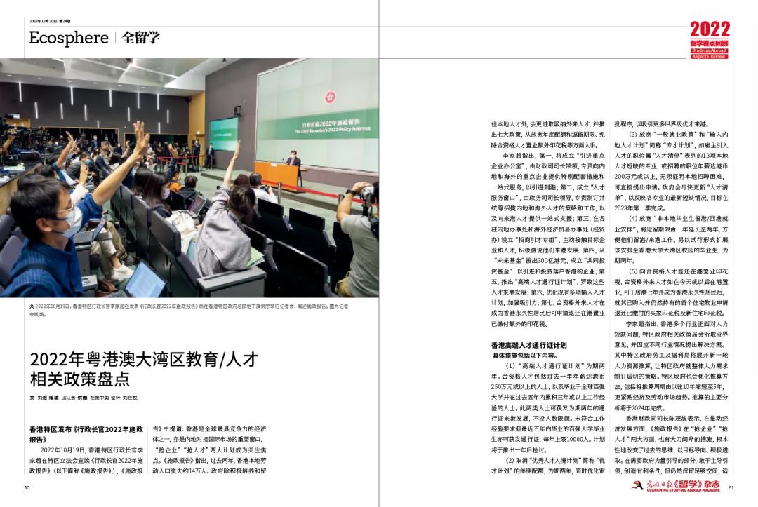 《留学》杂志总第210期|2022年盘点刊