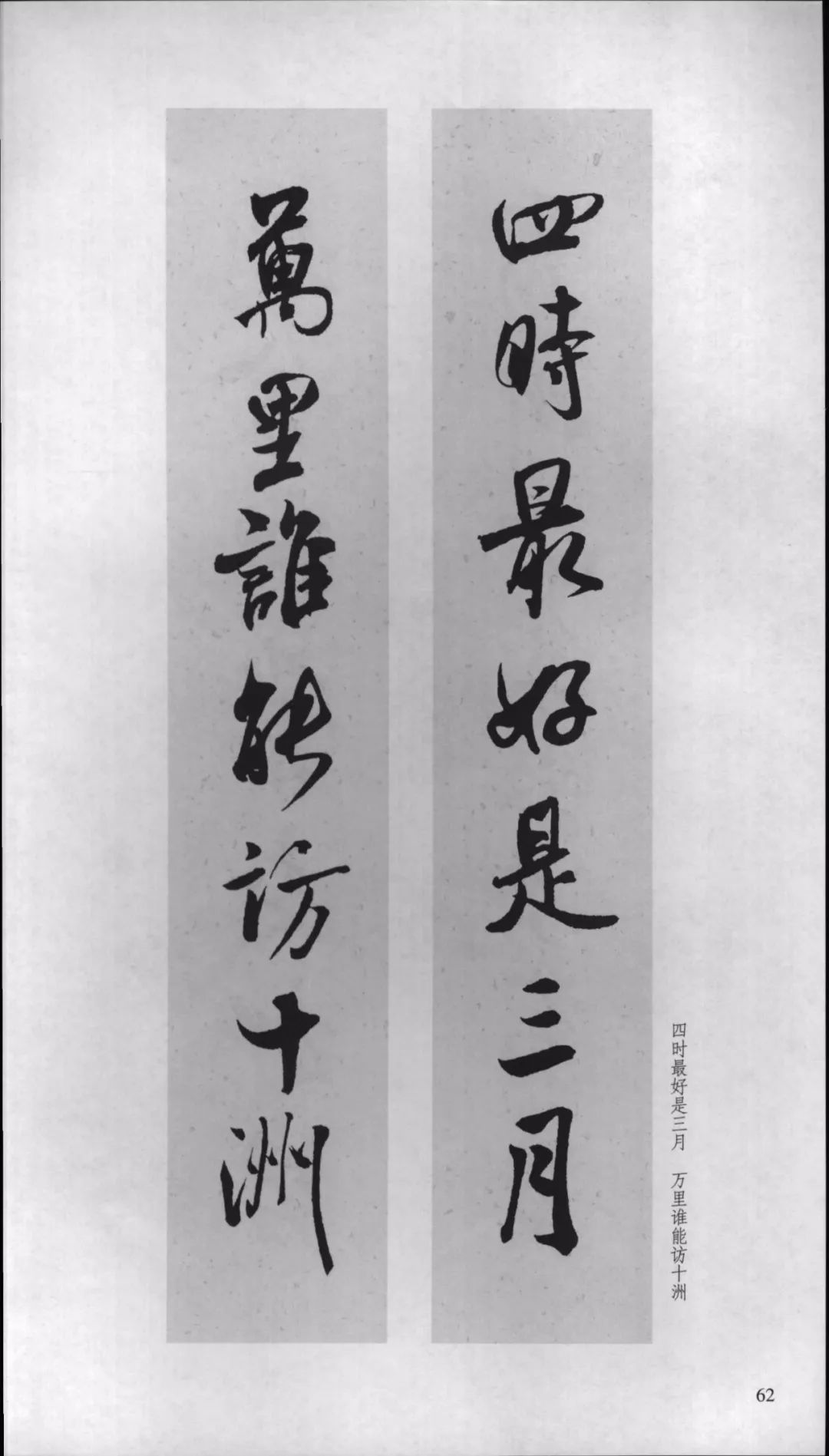 米芾行书对联,嫁女行书对联米芾