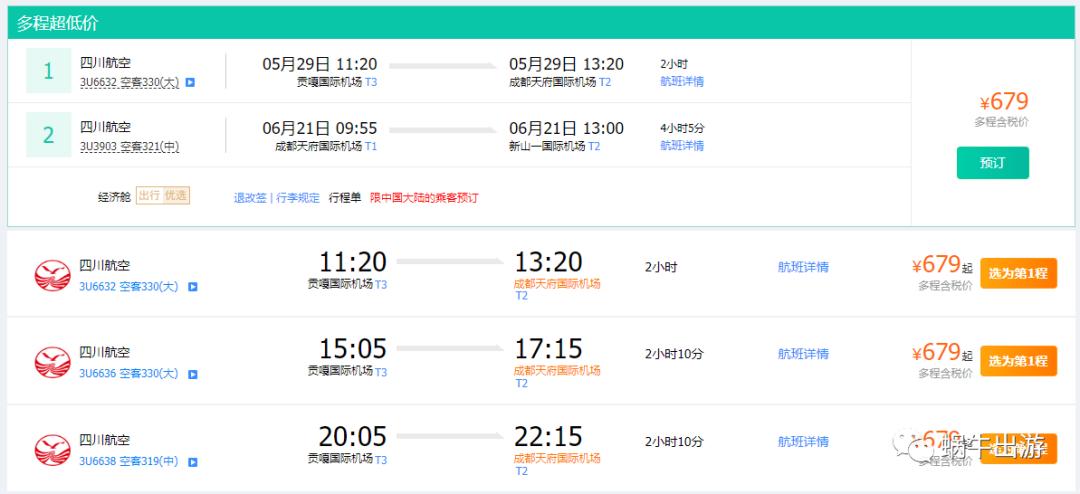 告诉你如何省钱购买国际机票,买国际机票最便宜的时候