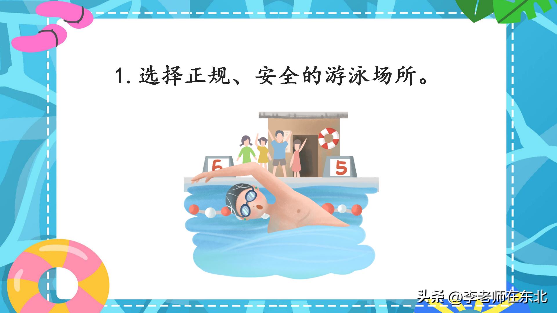 防溺水安全课件幼儿园,防溺水六不准ppt课件