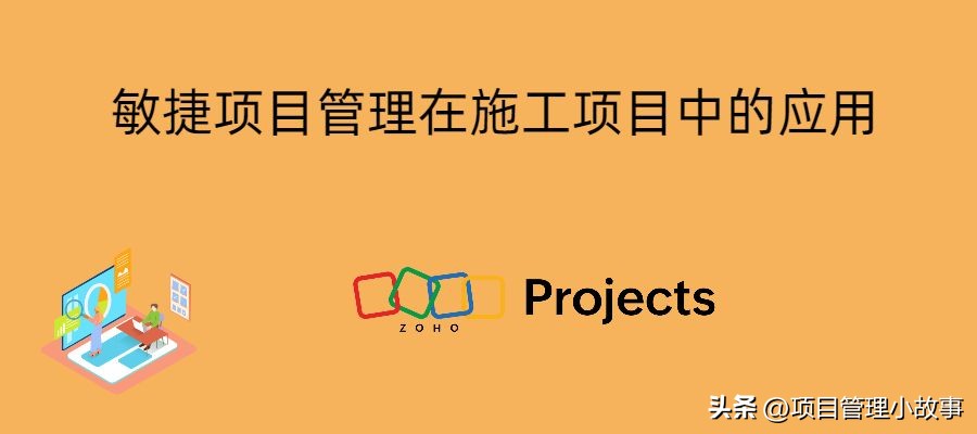 施工项目中的敏捷项目管理：提升项目效率和质量的秘诀！