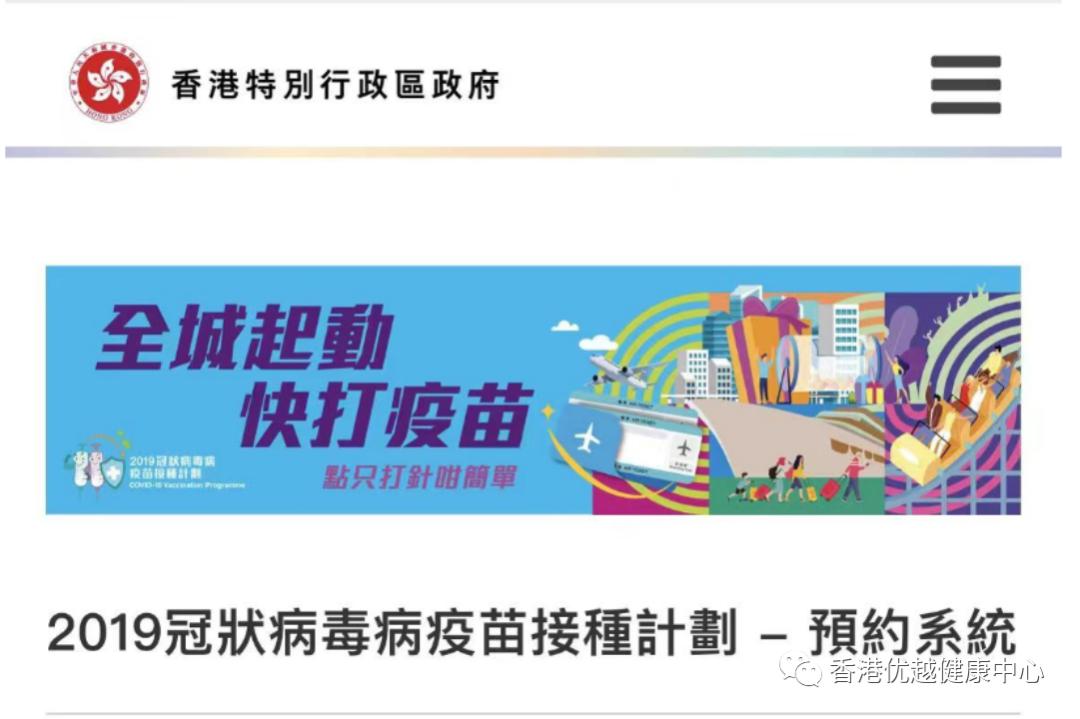 香港复必泰预约流程,香港复必泰二价预约