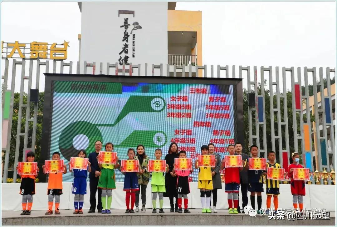 仪陇2019小学足球比赛,仪陇县宏德小学足球比赛
