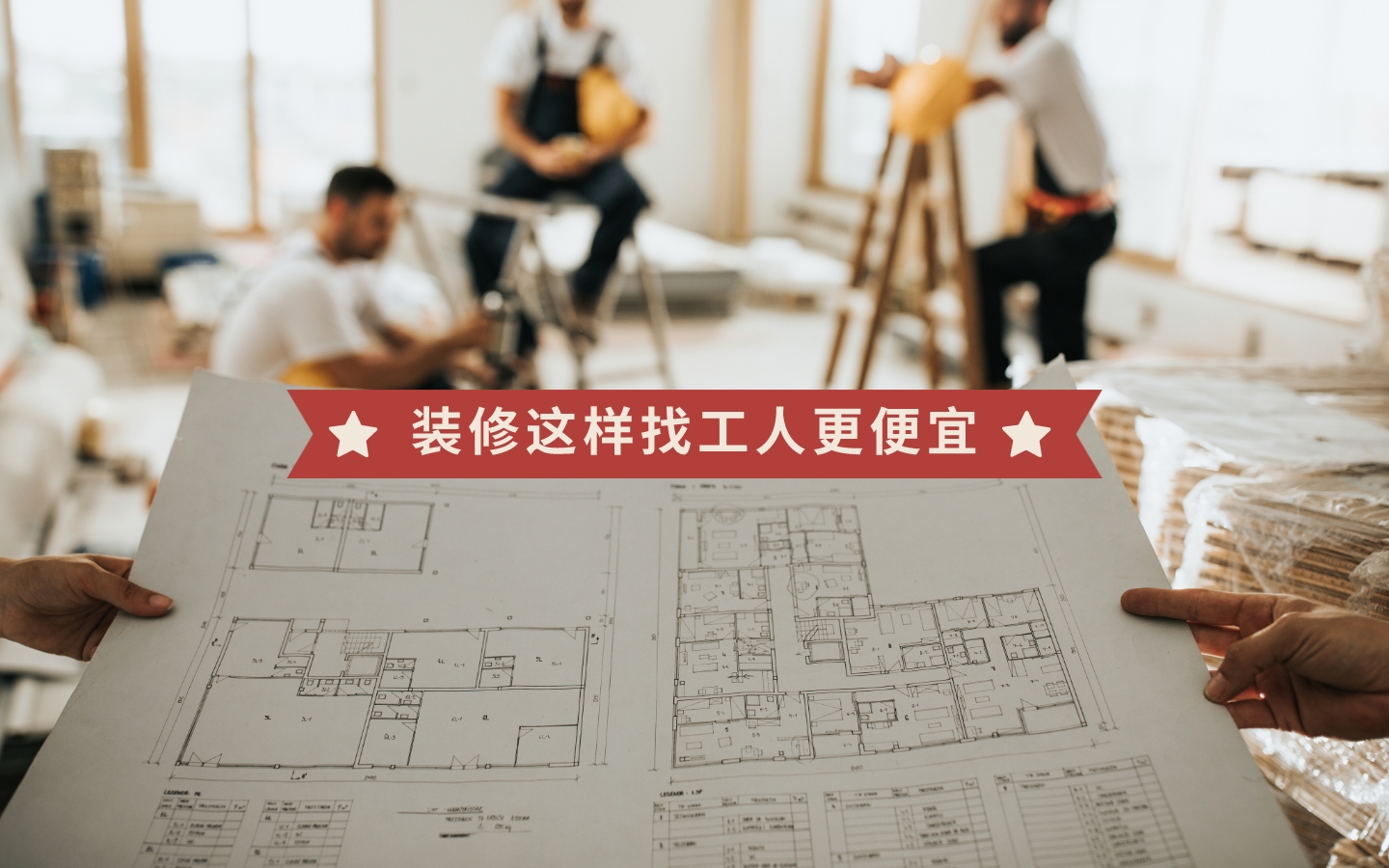 装修别花太多钱,装修别再刷大白墙