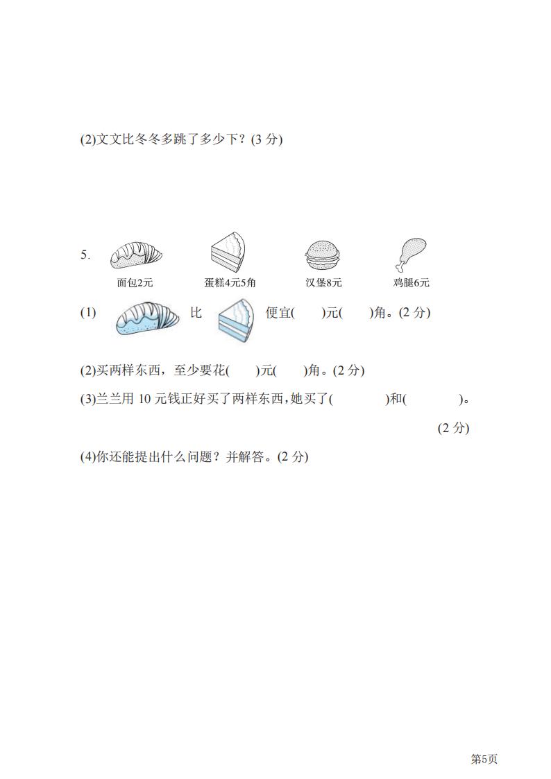 一年级下册数学期末测试卷人教版,一年级数学下册北师大版期末试卷