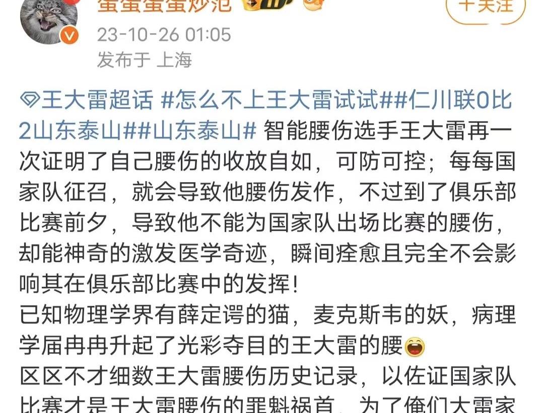 王大雷比赛时腰伤,王大雷今日表现