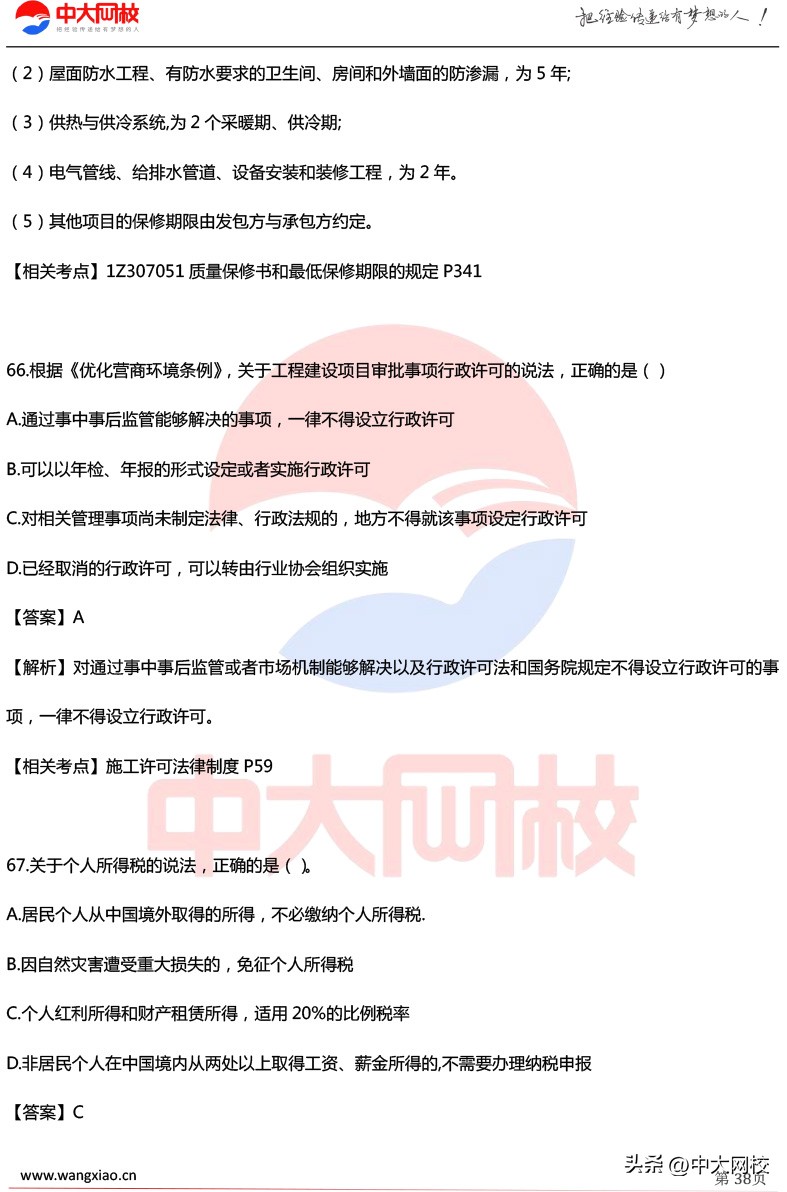 2023一级建造师实务考试真题讲解,一建分数复核有成功的没