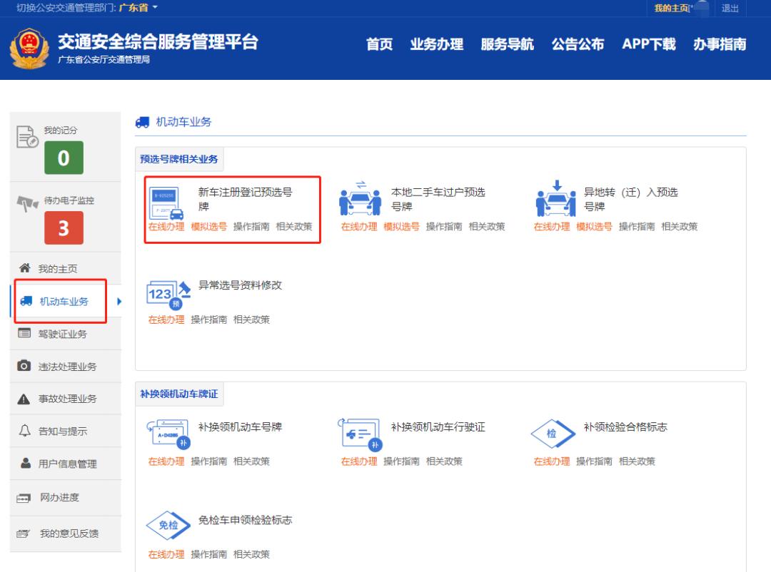 网上选牌靓号,免费靓号在线选号三连号