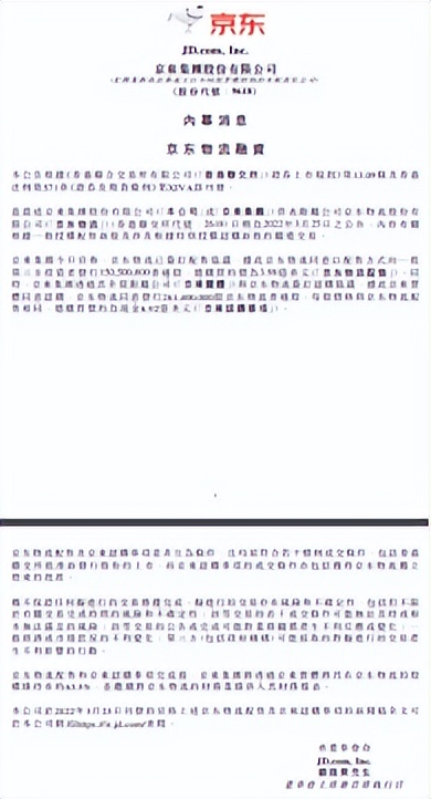 京东集团2022全年净亏损是多少,京东扭亏为盈的主要原因