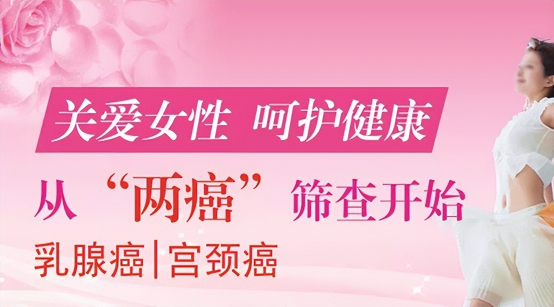 好消息！高新区女性“两癌”免费筛查开始啦！