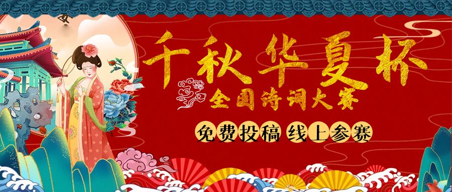 2021璀璨华夏·典藏杯全国诗词大赛,2023年神州杯诗词大赛获奖名单