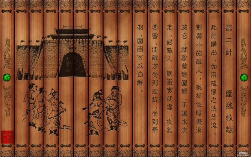 三十六计与孙子兵法,三十六计免费听书