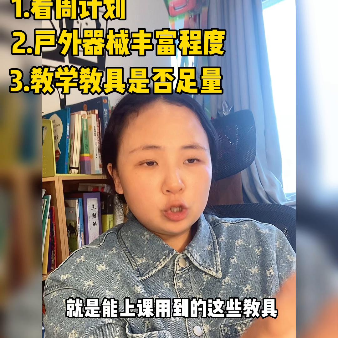 如何快速判断幼儿园好不好,内行人告诉你如何选幼儿园