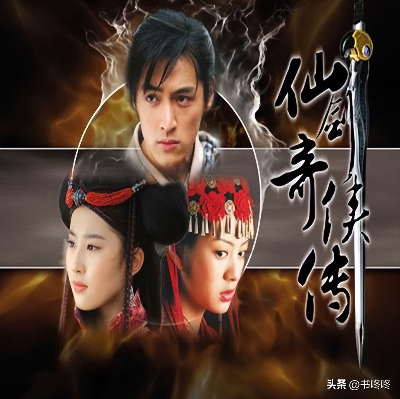 胡歌巅峰角色,2005胡歌仙剑奇侠传