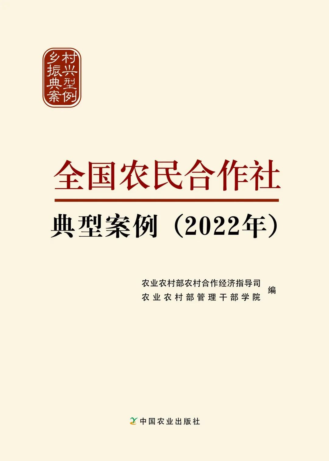 2018年农民专业合作社示范社,2018年国家农村合作社示范社名单