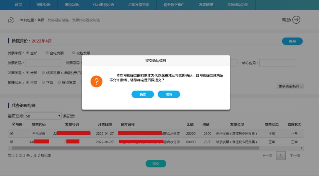 怎么确认电子发票红票开具成功,怎么查看电子发票冲红是否成功