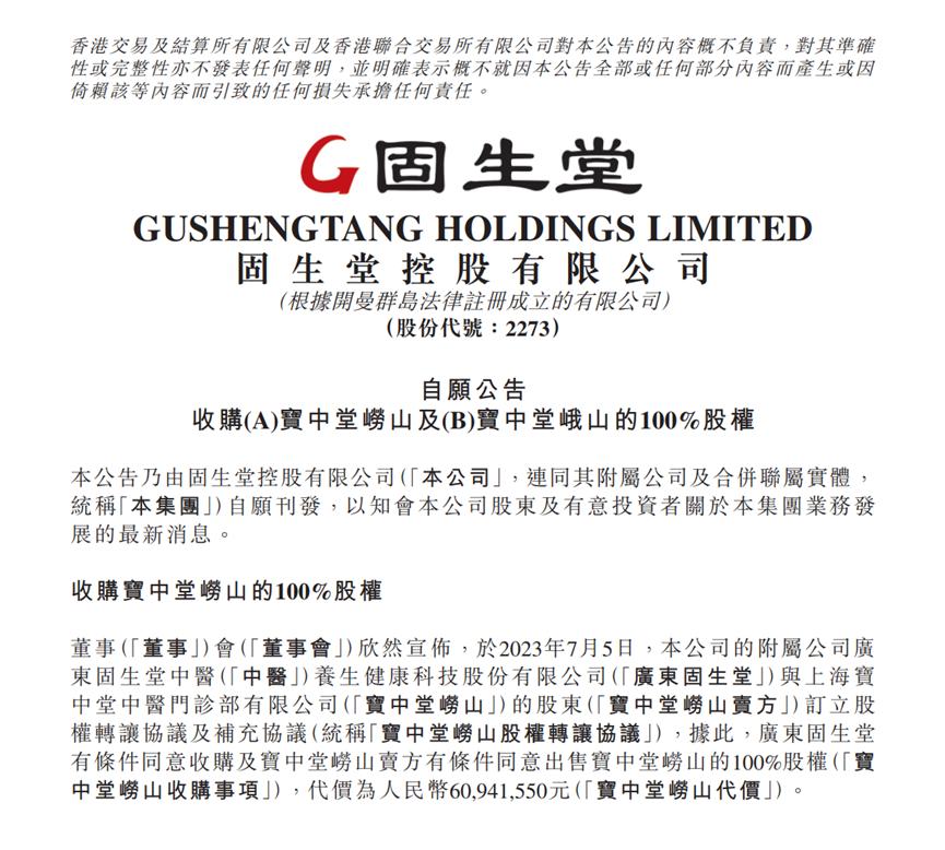 当固生堂遇上宝中堂