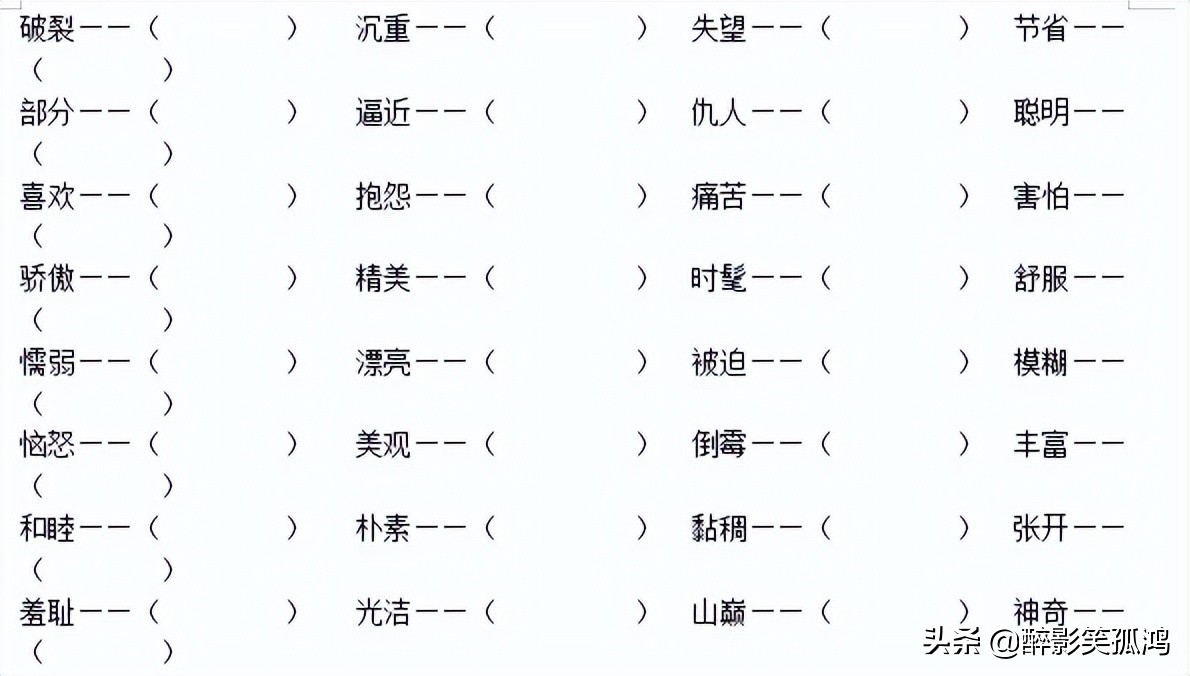 人教版2021三年级语文下册词语表,人教版三年级语文下册词语练习题