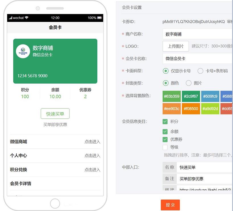 微信小程序会员卡管理系统,微信会员卡系统在哪里