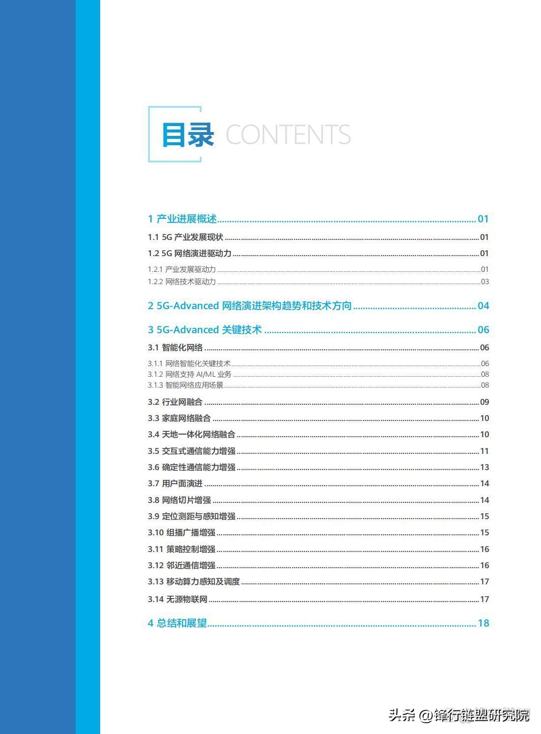 5G-Advanced网络技术演进白皮书2.0|附*载下**