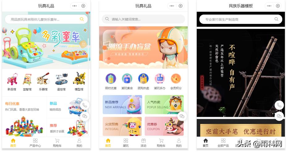 玩具小程序开发,玩具商城小程序