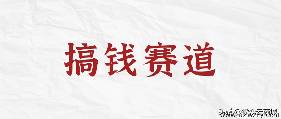 意外发现好多创业赚钱的野路子,算是涨了见识了