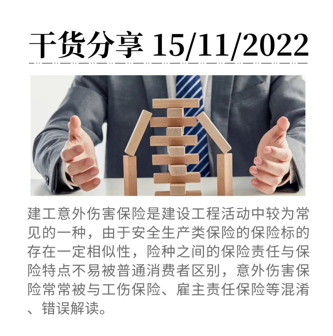 建工意外险全名,建工团体意外险和建工意外险