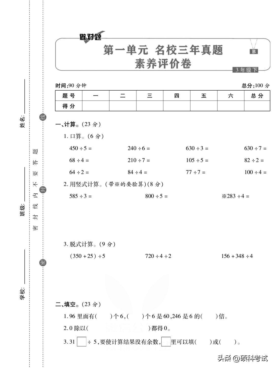 北师大版三年级下册数学月考,三年级语文下册周周练试卷