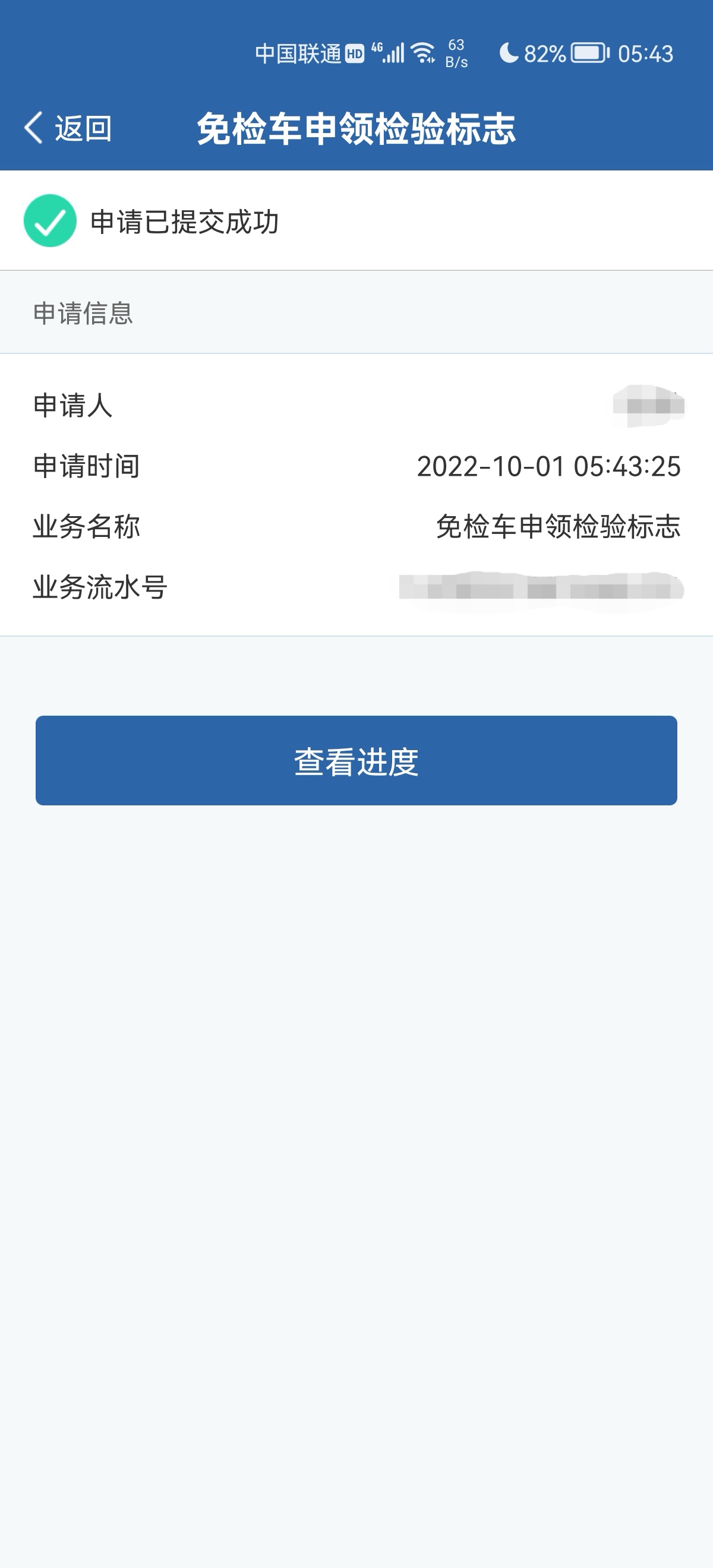 提前申领免检标志日期怎么算,申领机动车免检合格标志流程
