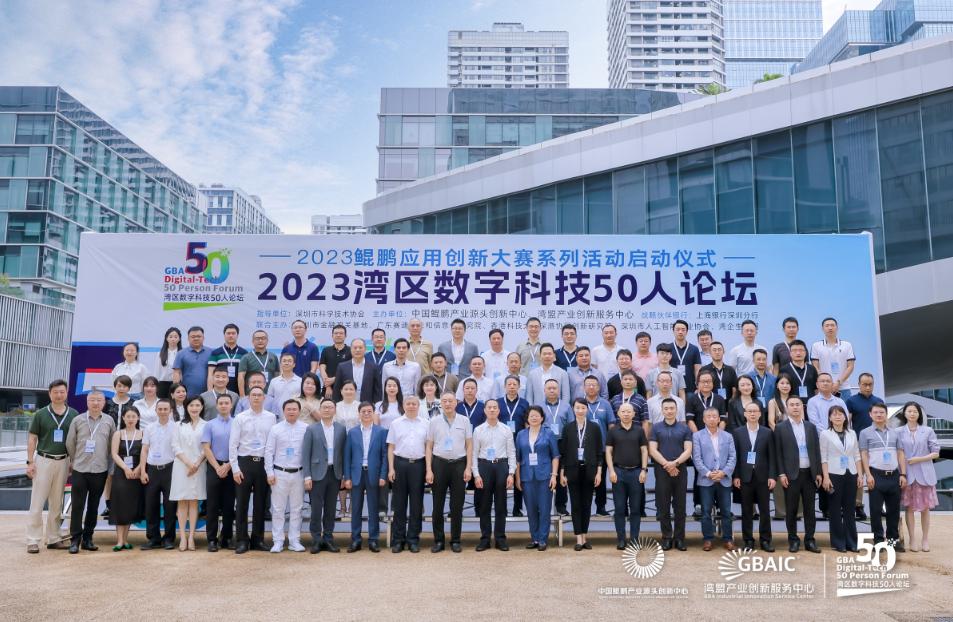 2023计算云暨算云融合产业大会,数智融合助力新型工业化高峰论坛