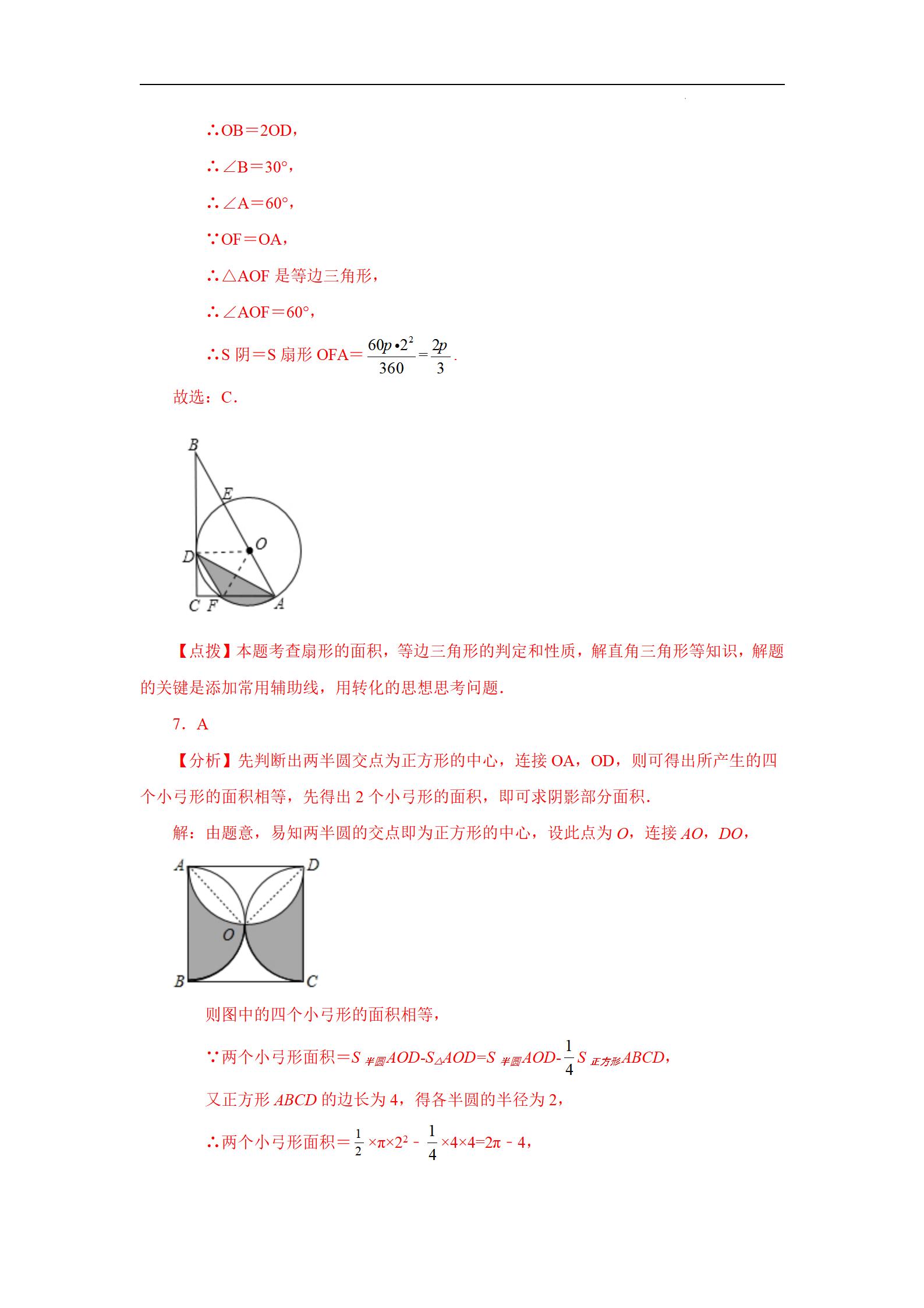 弧长和扇形面积中考题型及难度,中考数学扇形的面积讲解