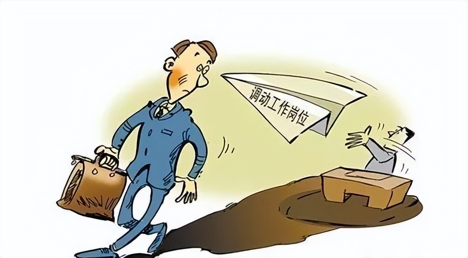 公司调动员工岗位是什么意思,员工异动和调动的区别