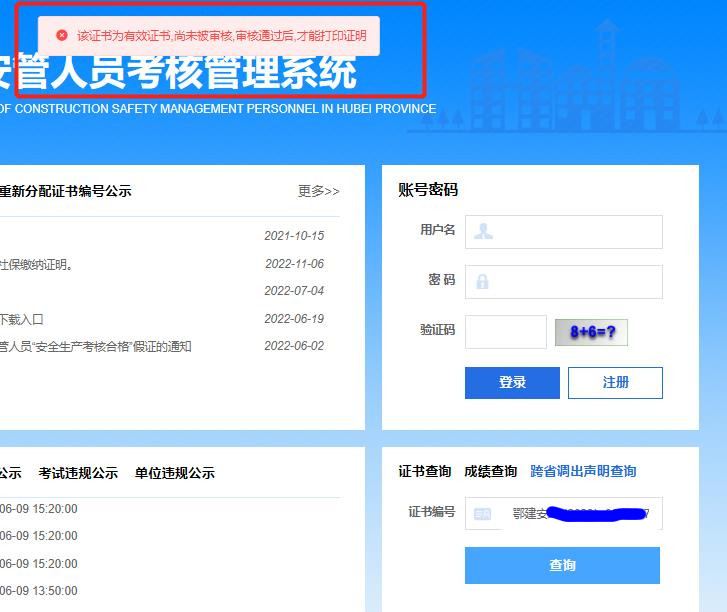 湖北省内安全员调证流程,湖北安全员c证跨省变更流程