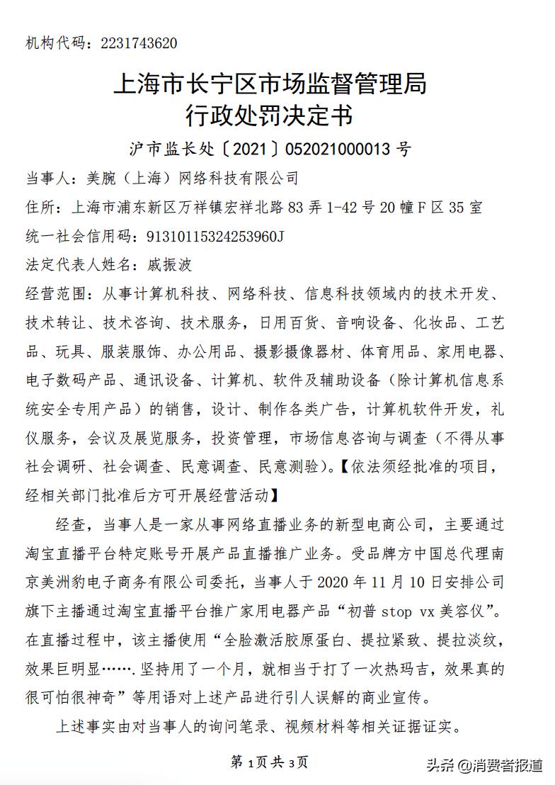 美容仪维权,美容仪器坏了怎么维权