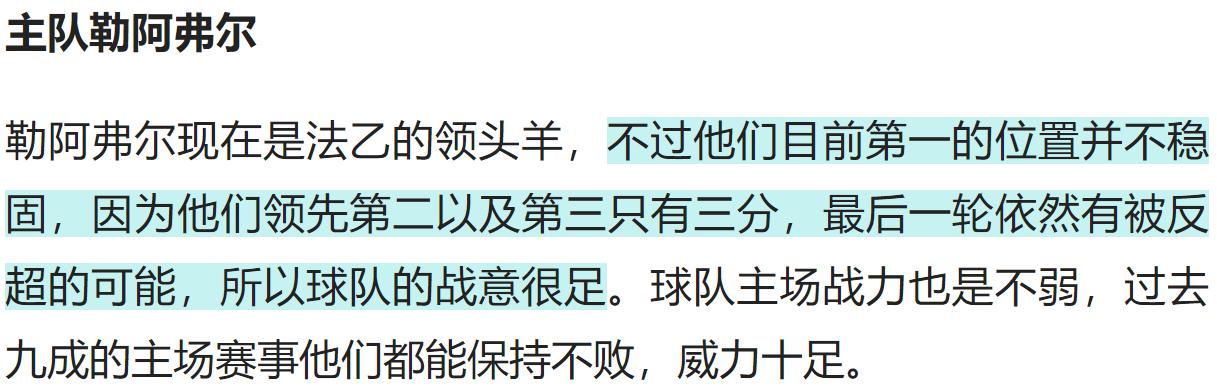 6/2竞彩分析勒阿弗尔VS第戎教你如何用欧赔在竞彩中防冷门
