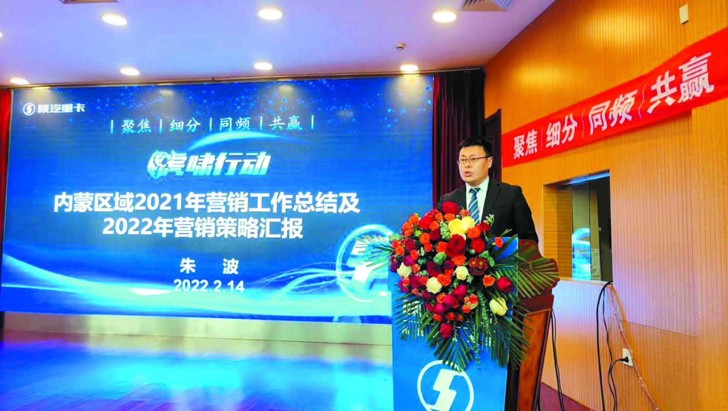 勇于变革深耕市场的陕汽营销人